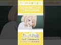 「《カッコウの振り返り》全人類の敵！【カッコウの許嫁】」