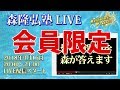 【水泳】森隆弘塾Live配信動画【泳ぎ方】【速くなるコツ】