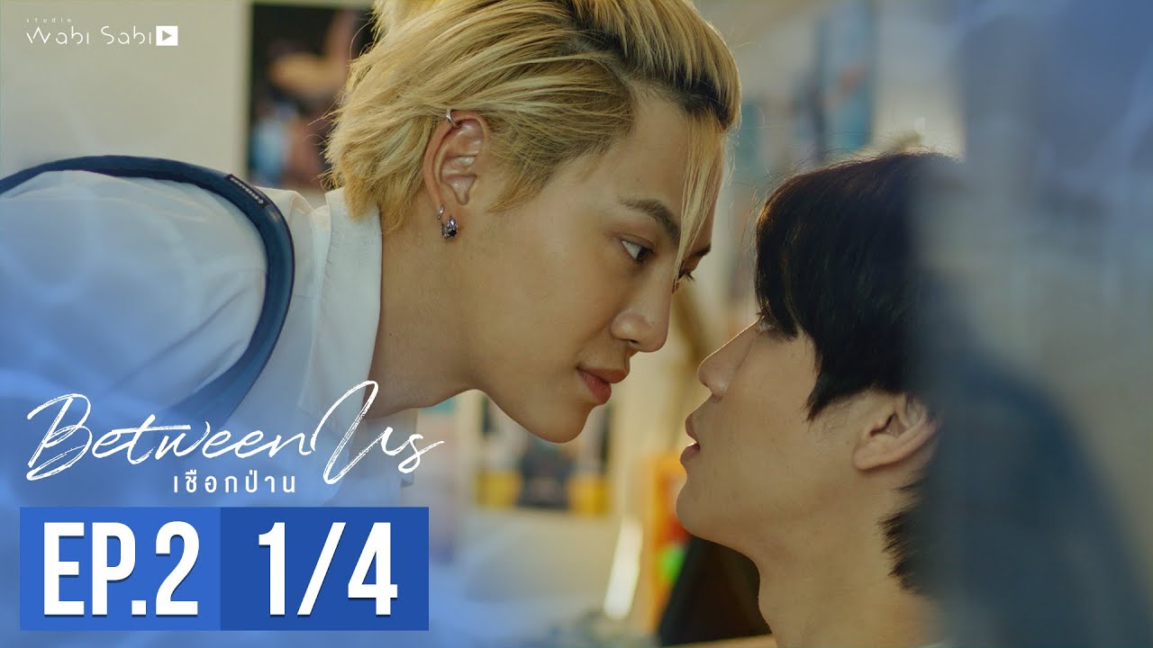 [Official] Between Us | เชือกป่าน | Ep.2 [1/4] | Studio Wabi Sabi