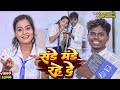 Funny omprakash akela       antra singh priyanka  magahi hit song 2022