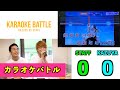 【カラオケ】イケメンとカラオケバトル!点数低いほうがテキーラ罰ゲーム!!
