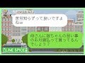 【LINE】8年義実家に顔出してない私に弟嫁「おねえさんは嫁の苦労してないの不公平ですう。うちもそうしようﾐｬﾊ」→私「いいよ。その代り…」弟嫁( ;ﾟДﾟ)…アホな嫁だ