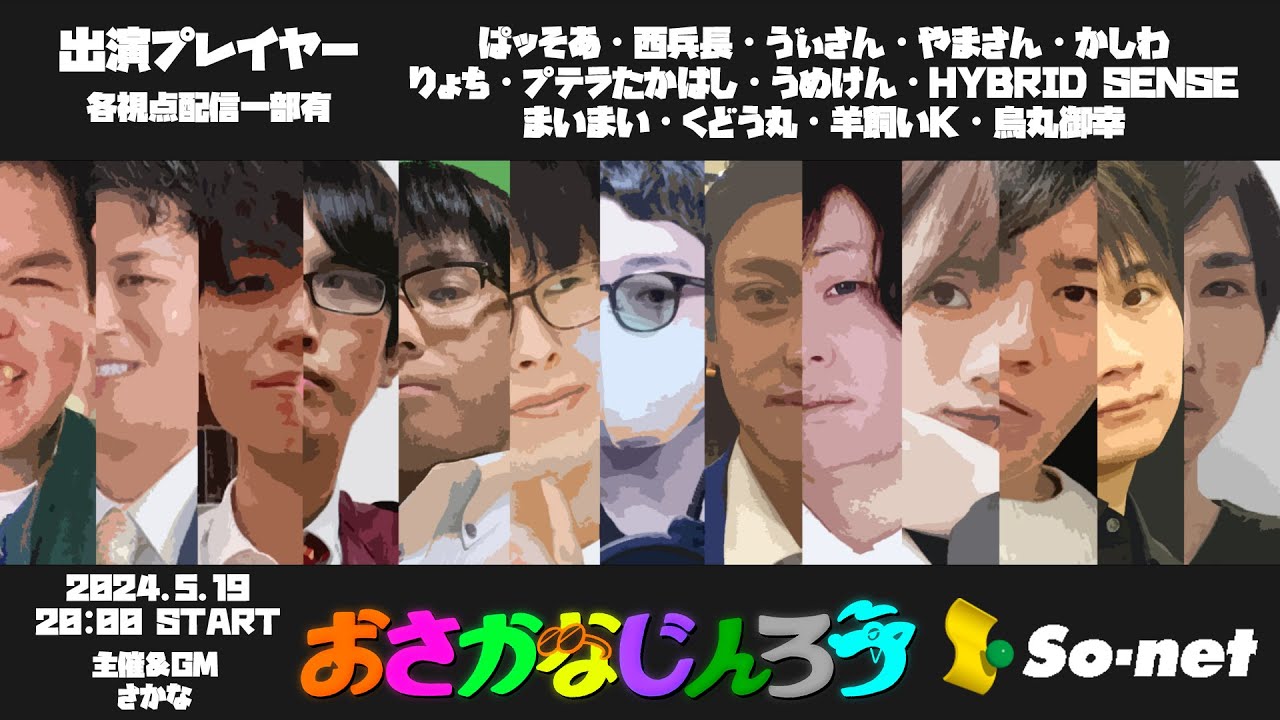 【おさかなじんろう】人狼側にも正義はある！
