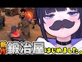 【 新作 】 鍛冶屋を作る! 建設経営シミュレーションゲーム 【 Blacksmith Master ブラックスミス・マスター / ちむぎ / #vtuber 】