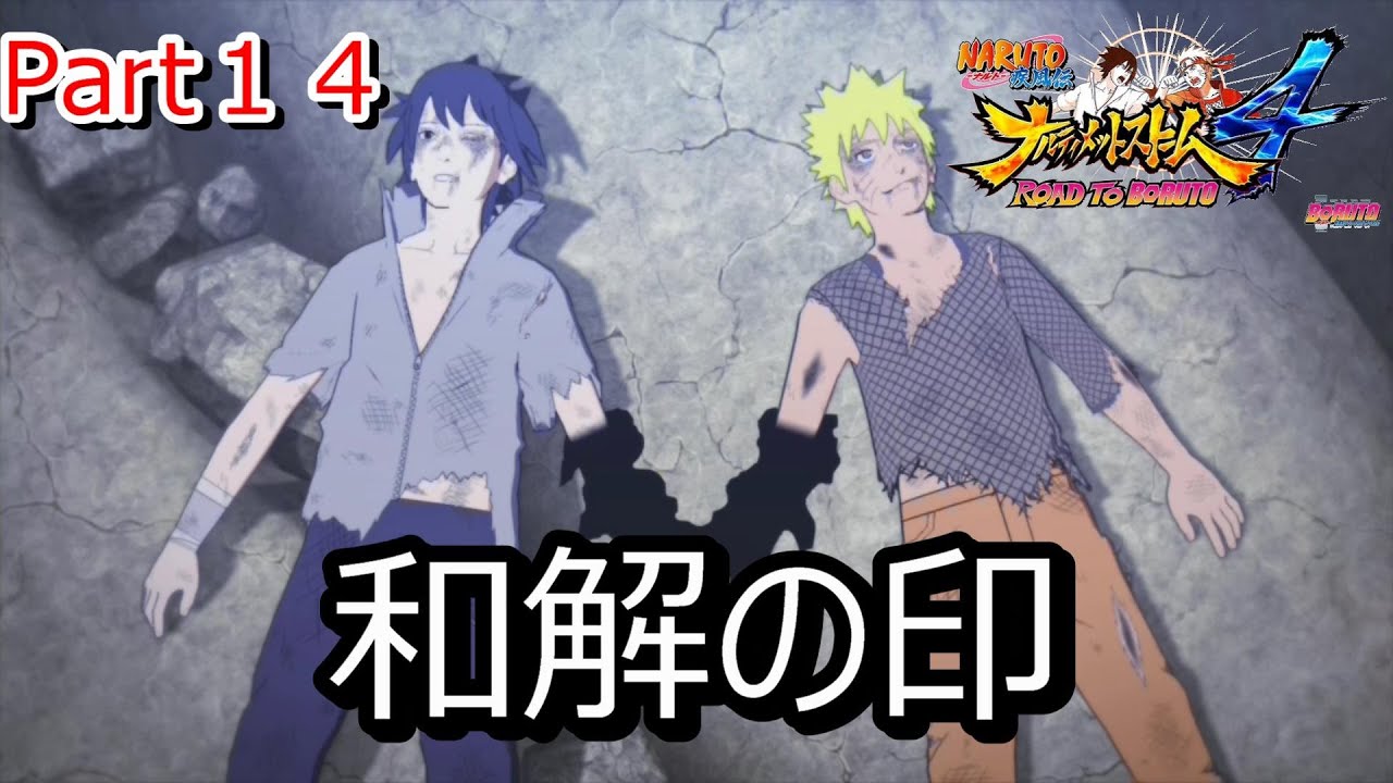 Switch版 Naruto ナルト 疾風伝 ナルティメットストーム４ Part１４ 和解の印 タクミゲームズ 実況 Youtube