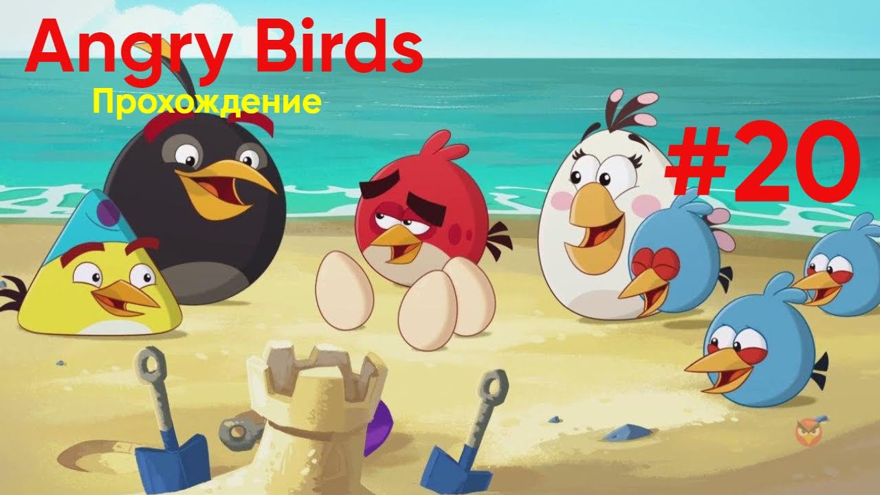Birds как пройти. Остров птиц Энгри Бердс. Красная птица из Angry Birds злой. Телефон игры про яйцо птиц.