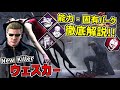【DBD】バイオハザードとのコラボ新キラー「ウェスカー」の能力・固有パーク徹底解説！実戦＆メメントモリ有【デッドバイデイライト】Part678