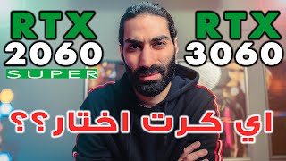 بعادل قوة 2060 سوبر  RTX 3060 رسميا اصدار كرت الشاشة الاقتصادي