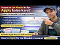 Assam Lot Mandal Apply Process 2026 | Online Apply Kaise Kare Full Guide RCCC APPLY KASE KARE ASSAM