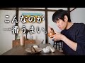 やはりこのご飯が一番うまい。孤独な40代ひとり暮らし