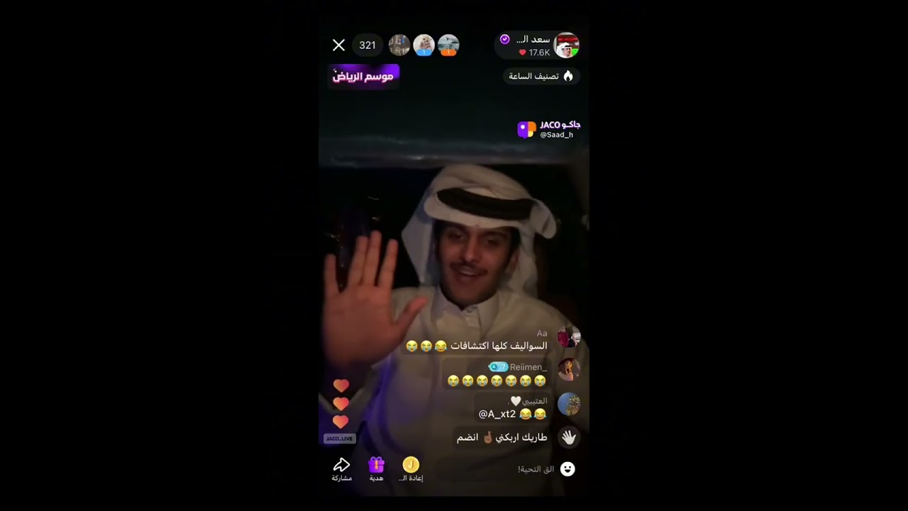 بث سعد الشهري خط من جده لبيشه كامل وقست مع عزيز المحمد