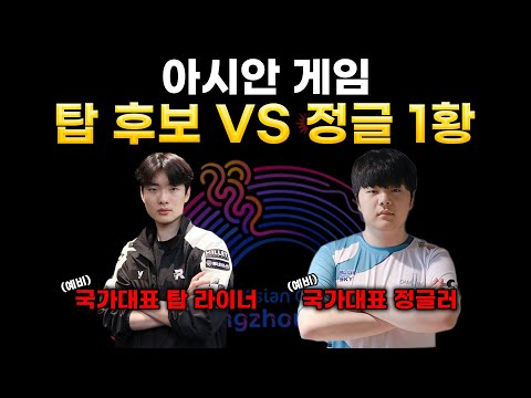 아시안 게임 후보들의 대결! "국대는 나야"
