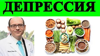 4 ч. Нейротрансмиттеры человека в растениях - доктор Майкл Грегер
