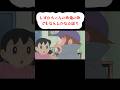しずかちゃんの声俺の声でもなんとかなる説Ⅹ #shorts #新人vtuber #しずかちゃん #ドラえもん