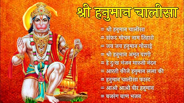 Hanuman Chalisa Bhajans ! श्री हनुमान चालीसा ! संकटमोचन हनुमान अष्टक ! गुलशन कुमार हनुमान चालीसा