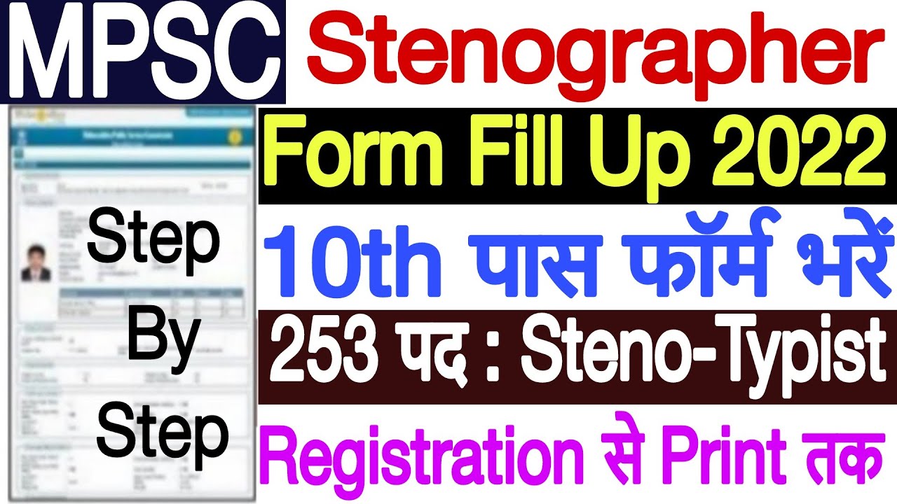 MPSC Stenographer Form Filling 2022 | How to Fill MPSC Steno Typist Online Form 2022 | 10th Pass