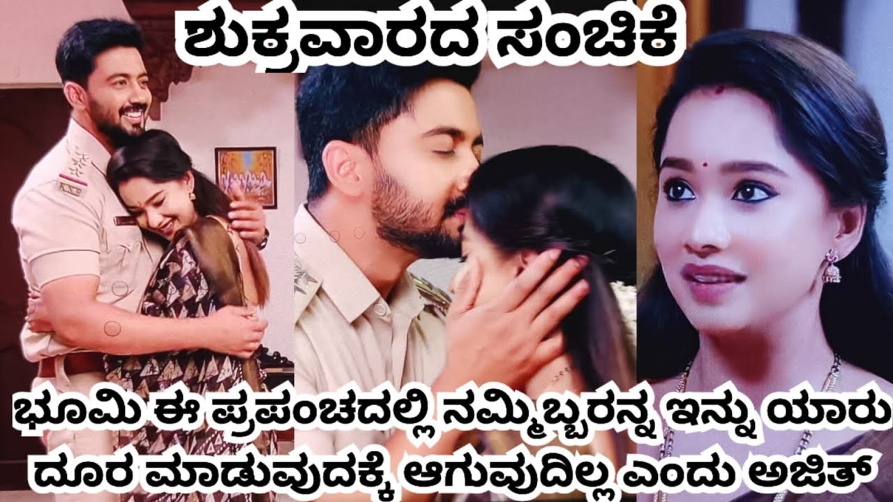 ಭೂಮಿ ಈ ಪ್ರಪಂಚದಲ್ಲಿ ನಮ್ಮಿಬ್ರನ್ನ ಇನ್ನು ಯಾರು ದೂರ ಮಾಡೋದಕ್ಕೆ ಆಗುವುದಿಲ್ಲ ಎಂದ ಅಜಿತ್ 