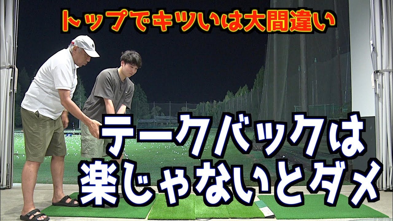 【どうしても悩む💦テークバック】硬いテークバックはドアのイメージで劇的に解消！！
