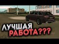 ЛУЧШАЯ РАБОТА НА BLACK RUSSIA!! КУЧА ДЕНЕГ ЗА КОРОТКОЕ ВРЕМЯ!!100К ЗА ЧАС!!!