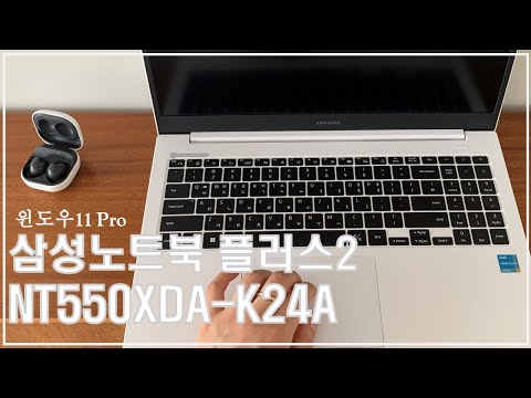   삼성노트북 플러스2 NT550XDA K24A 한눈에 보는 주요 특장점 언박싱