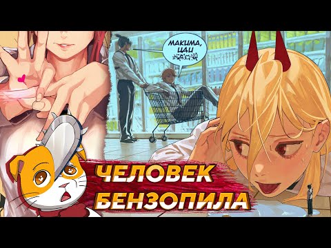 Видео: ОЗАБОЧЕННАЯ БЕНЗОПИЛА! | В дурдом с котом [Человек-бензопила]