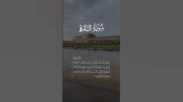 سورة البقرة من اية 32 الى 33💗