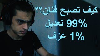 99% تعديل , 1% عزف !! 😮 | مقطوعة Asturias