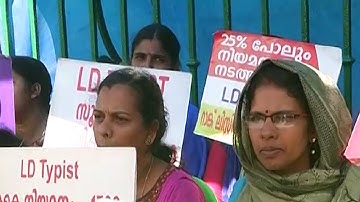 റാങ്ക് ലിസ്റ്റില്‍ നിന്ന് പകുതിപേരെ പോലും നിയമിക്കുന്നില്ല; ഉദ്യോഗാര്‍ഥികളുടെ രാപകല്‍ സമരം ​LD Typis
