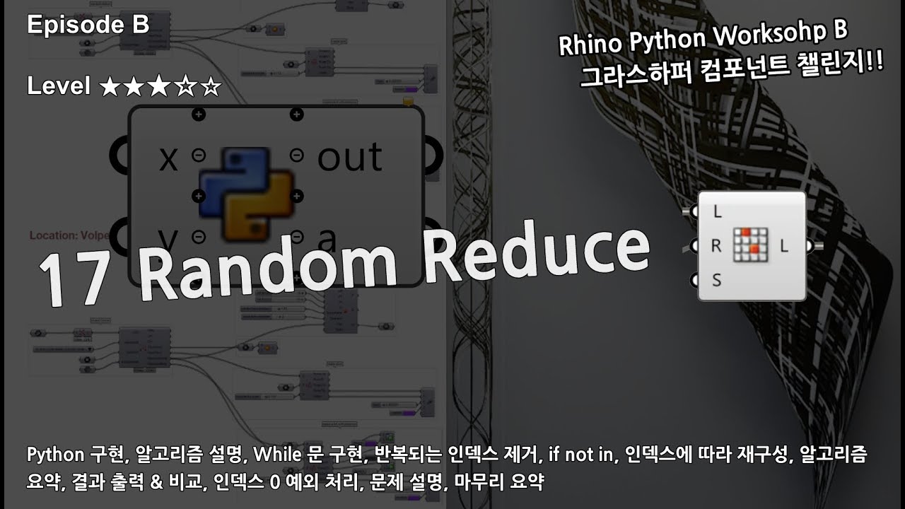 Reduse Random #RhinoGrasshopperPython Challenge, 17 Random Reduce Component - YouTube