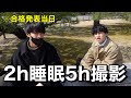 寝不足すぎてテンション低すぎん?