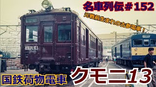 Legendary Trains #152