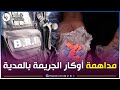المدية توقيف عدد من المشتبه في تورطهم في قضايا مختلفة وحجـ ز مواد محظـ ورة في مد اهمة أمنية واسعة 