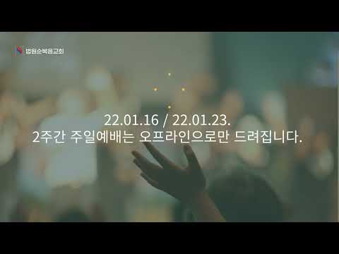 법원순복음교회 2주간 예배안내