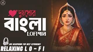Bangla HeartBroken Song || Lo-fi Jukebox || Sad Bangla Lo-fi Song || Bangla Song 2026 screenshot 2