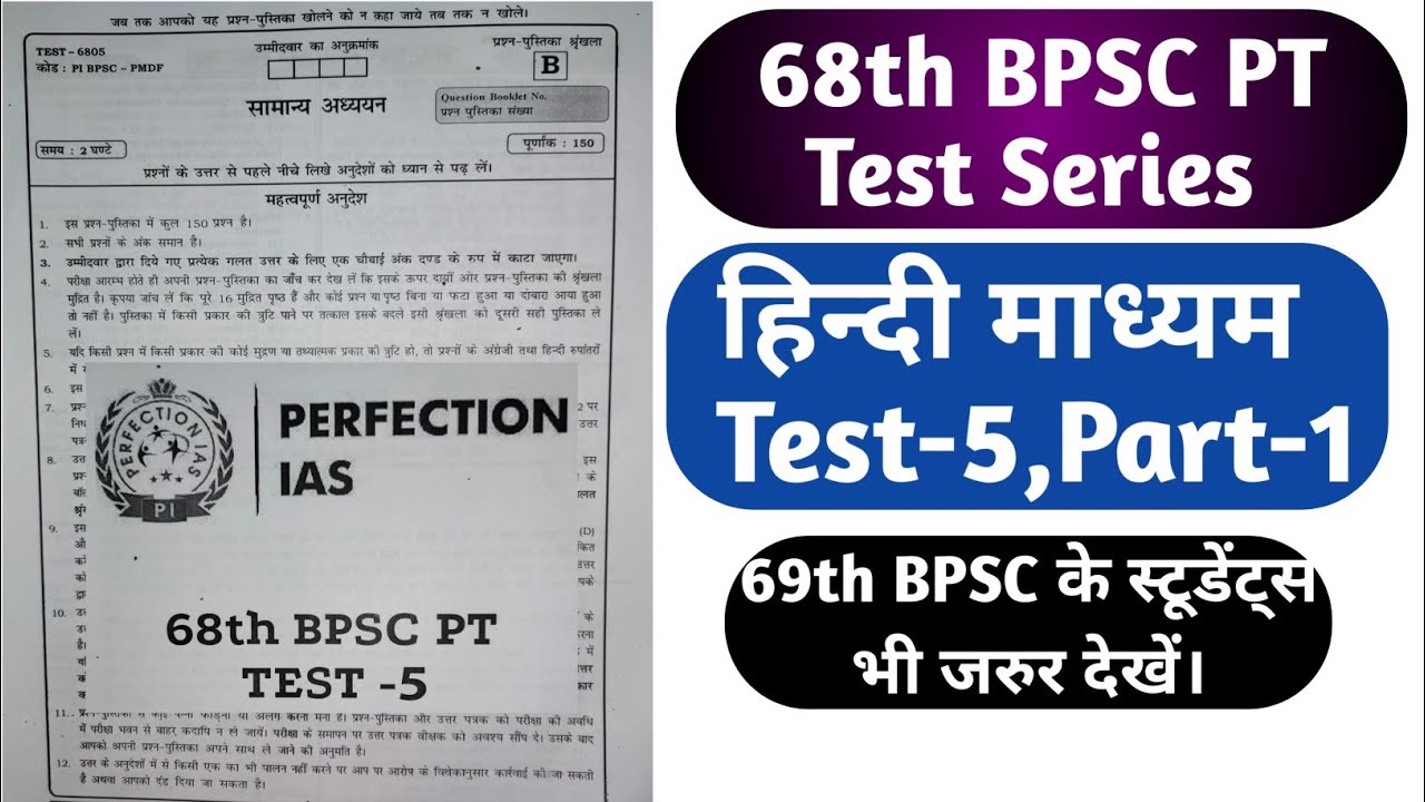 68th BPSC PT 2023 Hindi Medium Test Series|BPSC 68th PT 2023 Hindi ...
