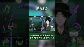 ぱぺに嫉妬するジールが可愛すぎる【Zeal Ginjoka/にじさんじ切り抜き/NIJISANJI EN Clip/BY THE BEAT/ジールぱぺ】