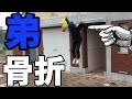 弟が風船で空を飛ぶとか言って骨折しました