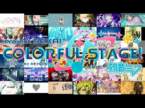全198曲🥔】プロジェクトセカイ収録VOCALOID楽曲サビメドレー