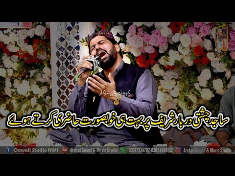 Heart Touching Beautiful Naat 2024 Sajid Ali Chishti Host Khundi Wali Sarkar 2024