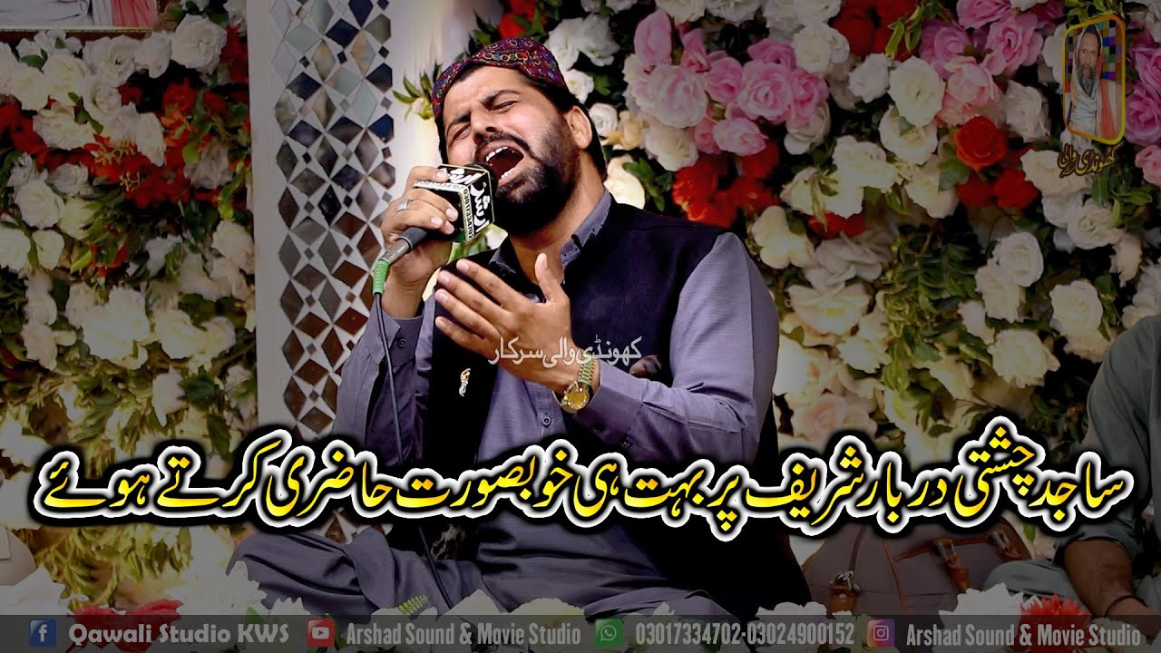 Heart Touching Beautiful Naat 2024 - Sajid Ali Chishti - Host Khundi Wali Sarkar 2024