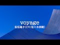 voyage