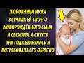 Любовница мужа ВСУЧИЛА ей своего новорожденного сына и сбежала, а спустя время потребовала обратно