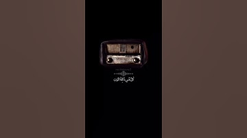 سورة آل عمران (كُلُّ نَفْسٍ ذَائِقَةُ الْمَوْتِ ۗ ) القارئ علي جابر رحمه الله