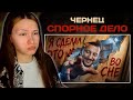 ОН УБИЛ ЧЕЛОВЕКА ВО СНЕ. ВИНОВЕН? | РЕАКЦИЯ НА ЧЕРНЕЦА