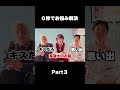 ０秒名言③ #shorts #カリスマ3 #カリスマスリー#カカロニ #リンダカラー #ぱーてぃーちゃん #芸人