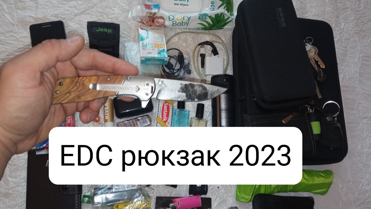 EDC  в городе. Рюкзак который я ношу.