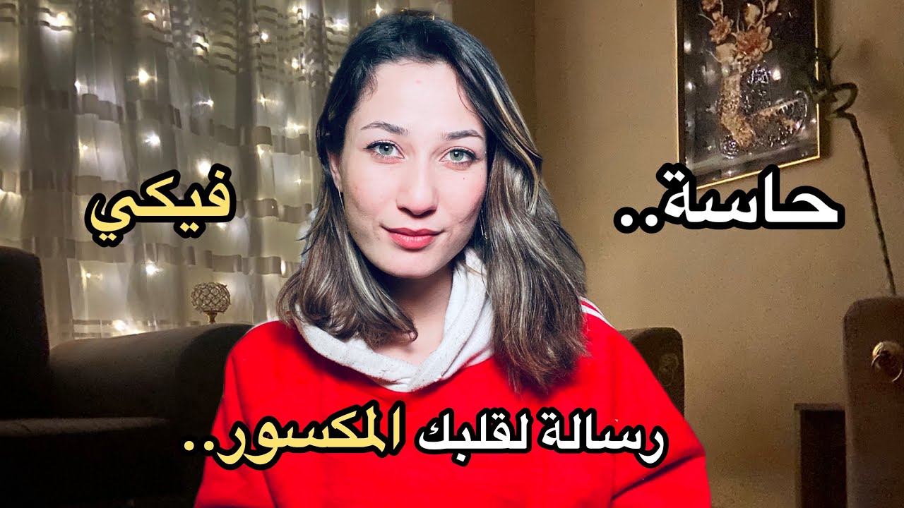“إذا قلبك حزين، هالفيديو رح يفتحلك باب الأمل🤍