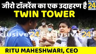 जीरो टाॅलरेंस का एक उदाहरण है Twin Tower, 24 लोगों पर भी कड़ी कार्रवाई होगी-Ritu Maheshwari, CEO screenshot 2