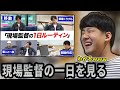 現場監督(施工管理)の１日のルーティンを見るゆゆうた【2022/5/9】
