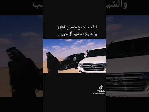 الشيخ حسين الفايز بضيافة الشيخ محمود حامد حاجم ال حبيب بر العراق